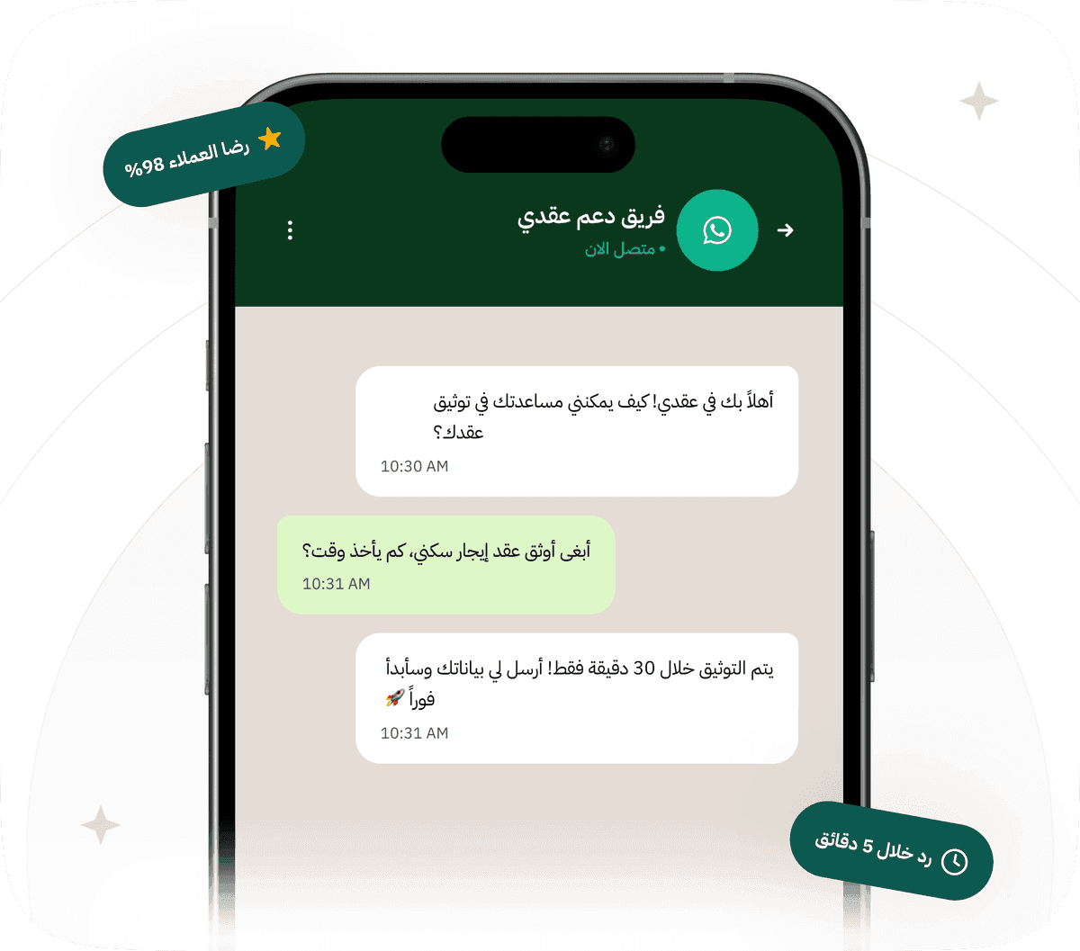 واجهة محادثة دعم عقدي عبر واتساب